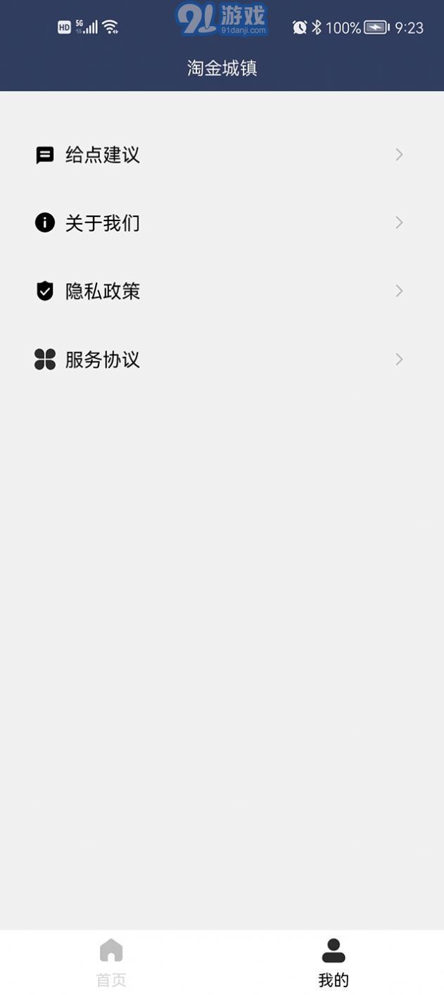 陶金城鎮(zhèn)游戲1