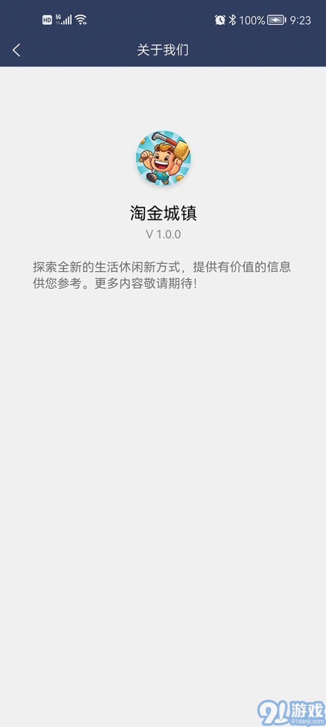 陶金城鎮(zhèn)游戲2