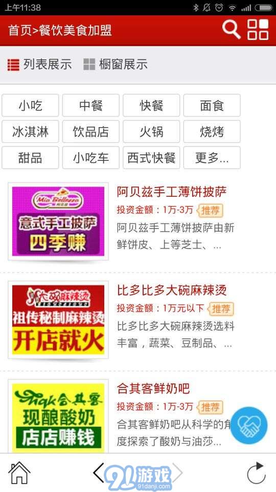 3158招商加盟網(wǎng)2