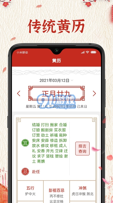 隨記萬年歷1