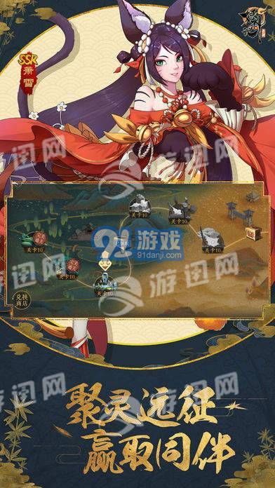 妖神記游戲3