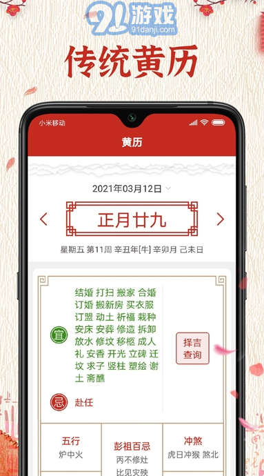 隨記萬年歷官方版1
