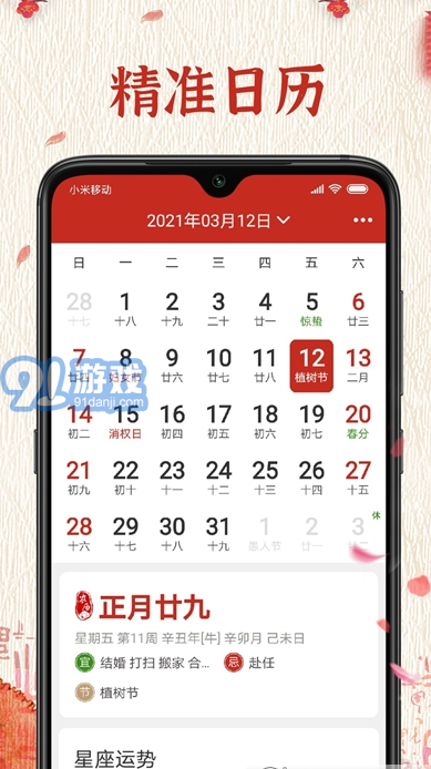 隨記萬年歷官方版2