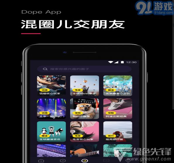 Dope社交(Dope說唱社交)V2.0.1 安卓版4