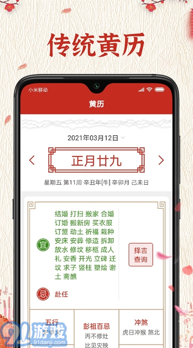 隨記萬年歷手機(jī)版1