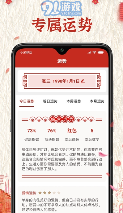 隨記萬年歷手機(jī)版3
