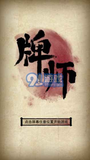 牌師無(wú)限勾玉版5