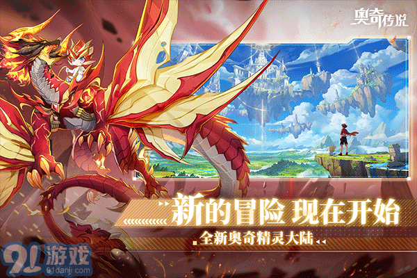 奧奇?zhèn)髡f手游oppo渠道服1