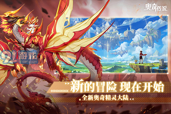 奧奇?zhèn)髡f手游官方1