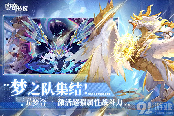 奧奇?zhèn)髡f手游4