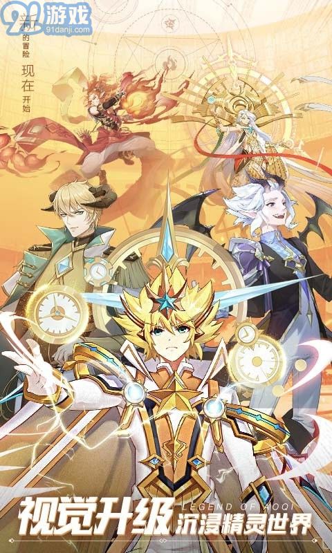 奧奇?zhèn)髡f20211