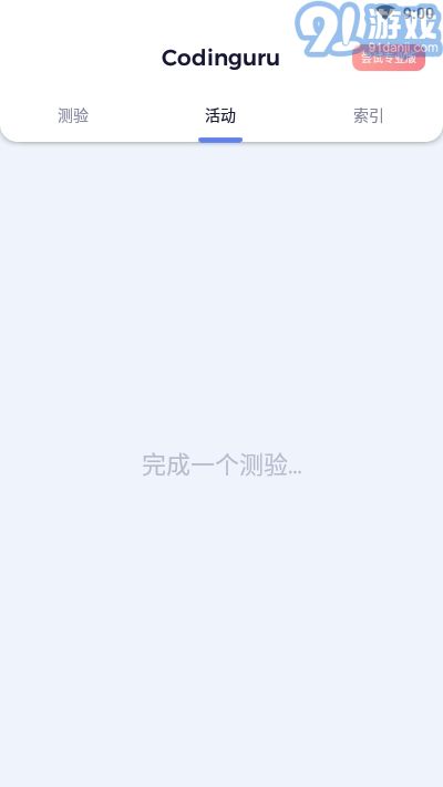 Codinguru(編程學習測試)2