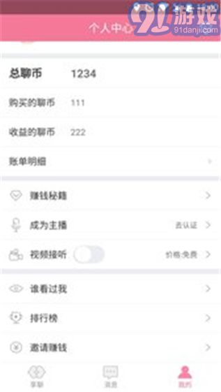 陪聊最新版1