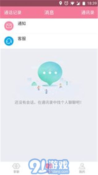 陪聊最新版3