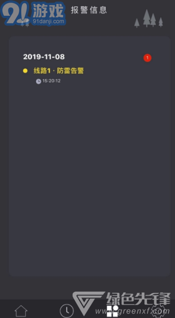 空開智能(智能電路集成助手)安卓手機版1