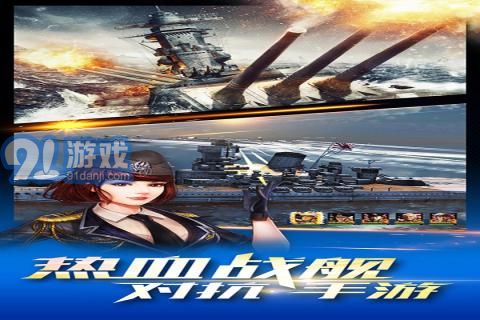 鋼鐵榮耀手游1