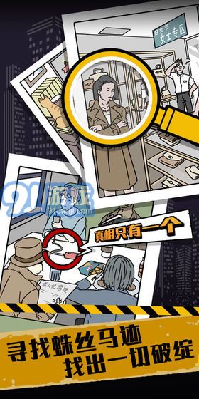 真相只有一個3