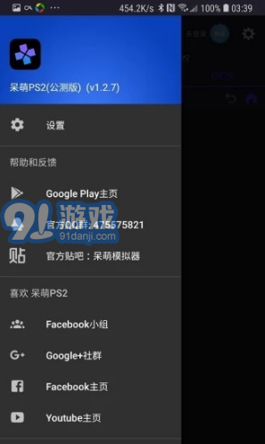 DamonPS2 Pro(damonps2模擬器)V3.2.3 安卓最新版4