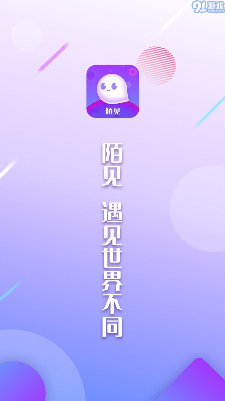 陌見1