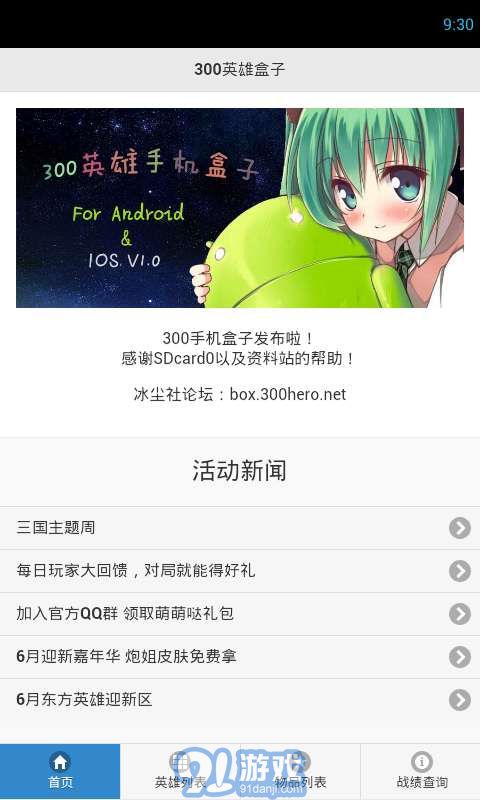 300英雄盒子1