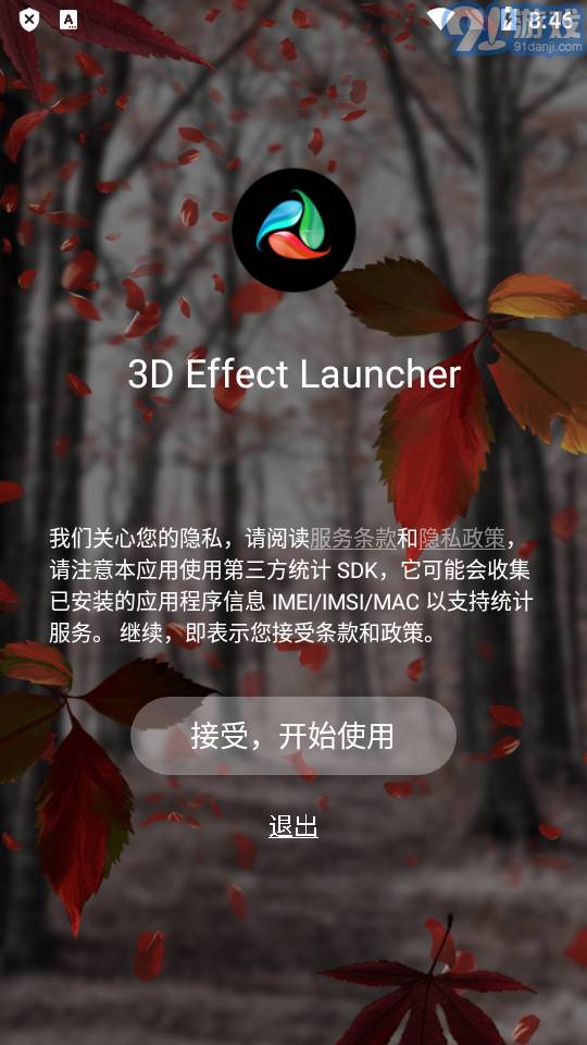 3d桌面啟動器3