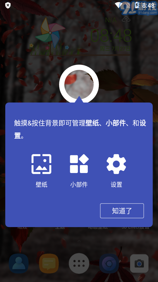 3d桌面啟動器4