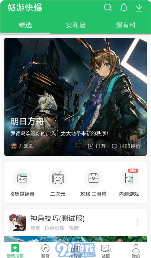 好游快爆1