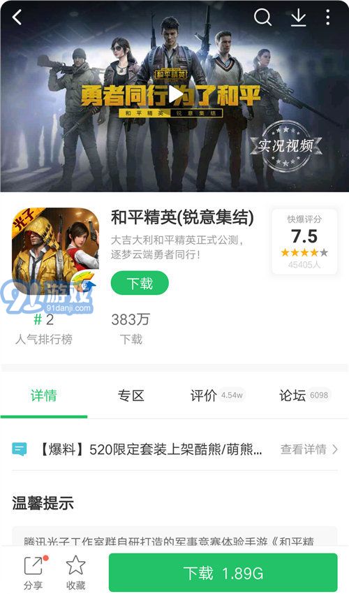 好游快爆5