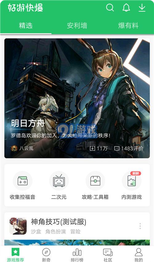 好游快爆下載1