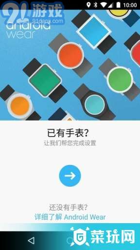 AndroidWear中國版1