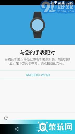 AndroidWear中國版4