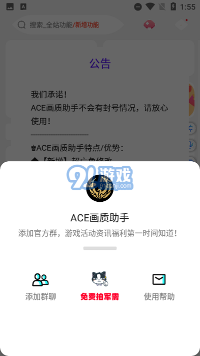 ace畫質(zhì)助手1