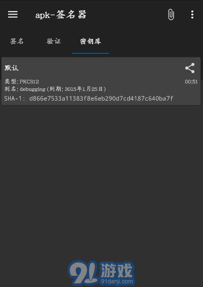 APK簽名1