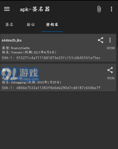 APK簽名2