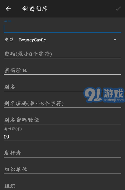APK簽名3