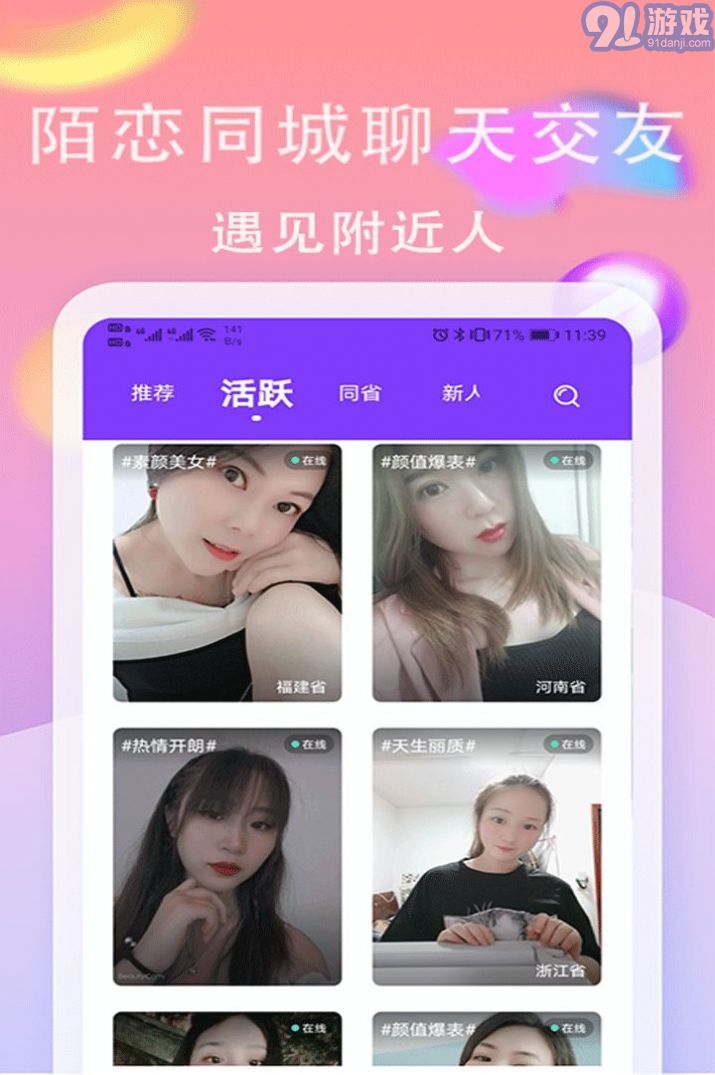 陌戀（同城聊天交友）2