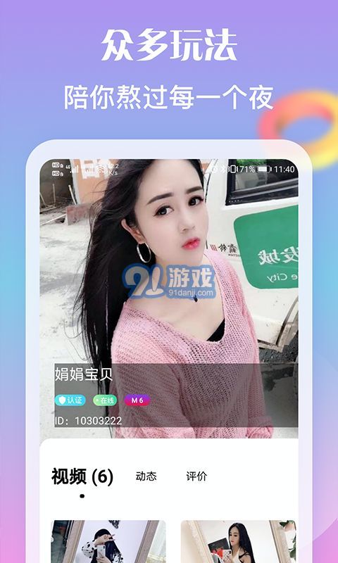陌戀（同城聊天交友）3