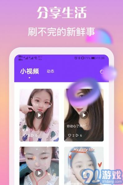 陌戀（同城聊天交友）4