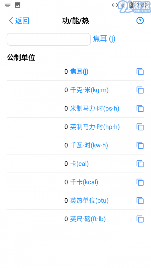 熊貓單位轉(zhuǎn)換器1