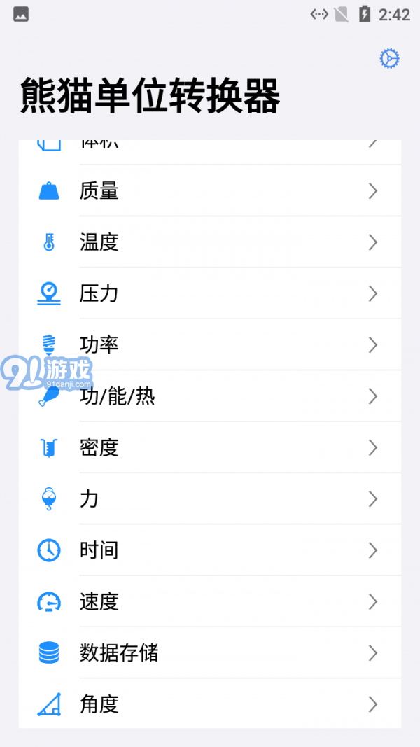 熊貓單位轉(zhuǎn)換器2