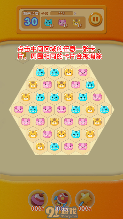 點心消除蘋果版1