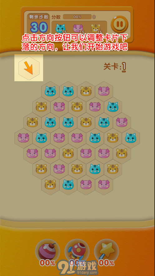 點心消除蘋果版3