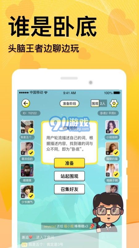 窩窩語(yǔ)音3
