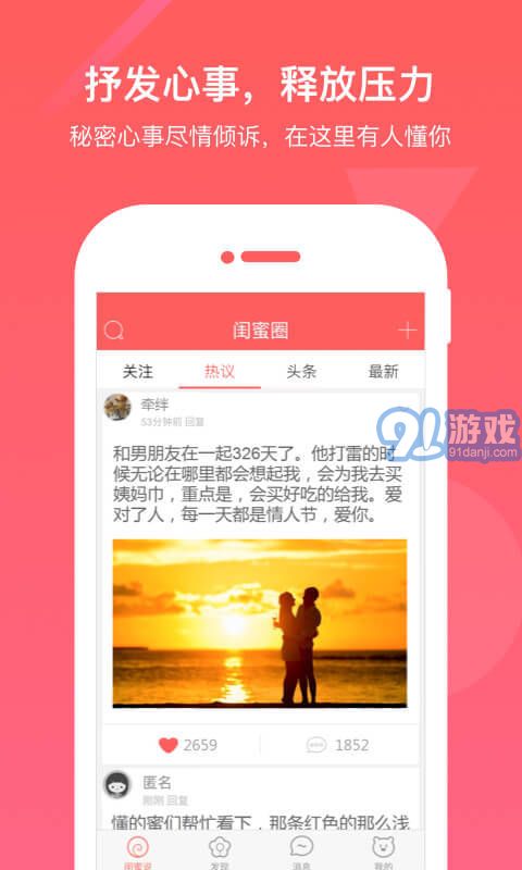 閨蜜圈手機(jī)版1