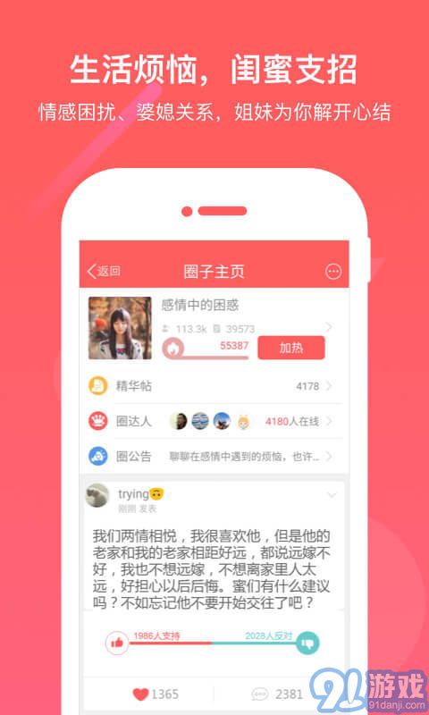 閨蜜圈手機(jī)版2