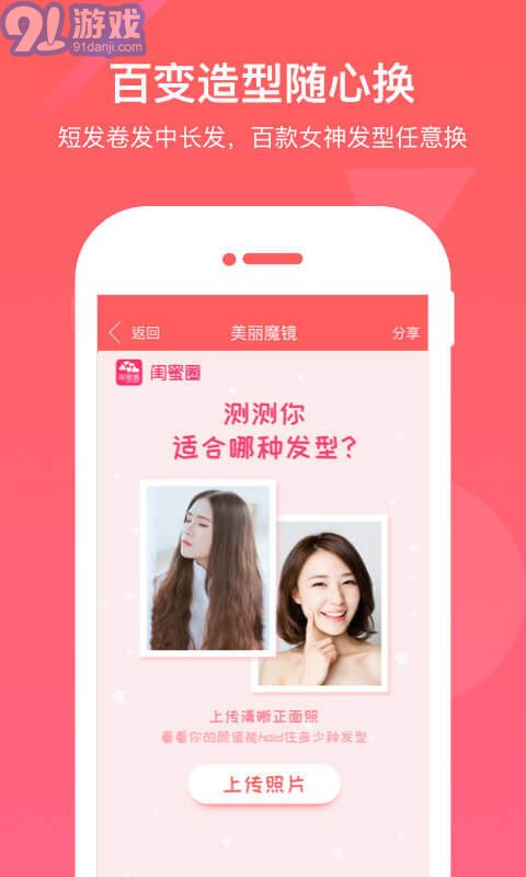 閨蜜圈手機(jī)版5