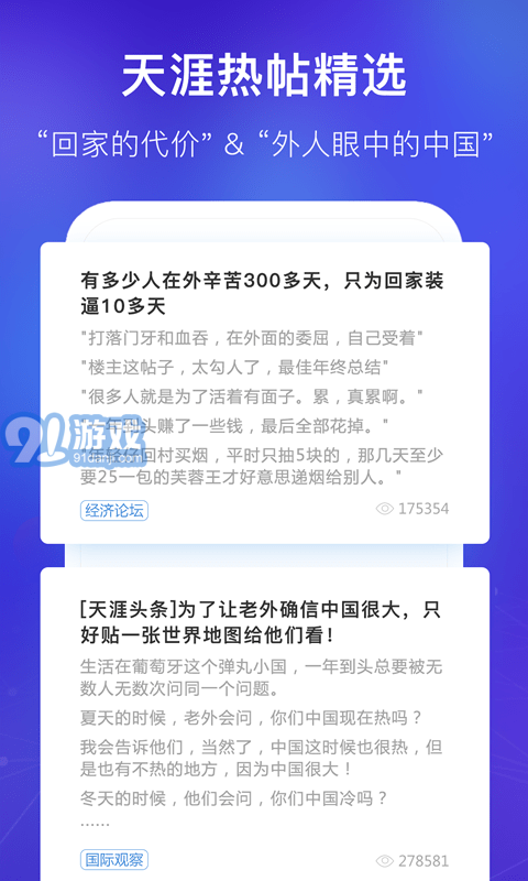 天涯社區(qū)論壇5