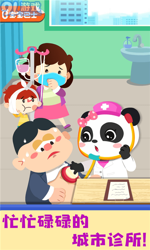 奇妙就診時光1