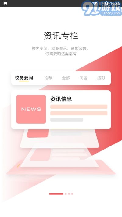煙職在線(煙臺(tái)職業(yè)學(xué)院智慧校園平臺(tái))1