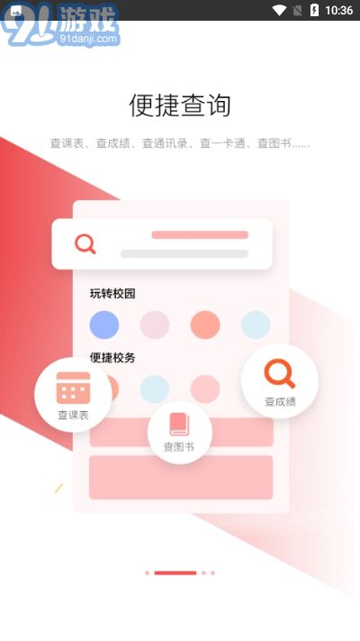 煙職在線(煙臺(tái)職業(yè)學(xué)院智慧校園平臺(tái))2